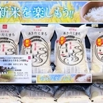 　イオンが直営農場で生産し、販売を始めた新米＝７日午後、東京都江東区