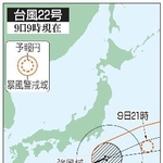 　台風２２号の予想進路（９日９時現在）