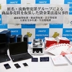 　岩手県警が押収したパソコンなど＝９日午後、盛岡東署