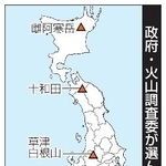 　政府・火山調査委が選んだ重点評価対象