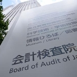 　会計検査院の案内板＝東京・霞が関