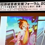 　フォーラム会場で映し出された京都アニメーション放火殺人事件で犠牲になった渡辺美希子さんの作品＝１７日午後、東京都千代田区　
