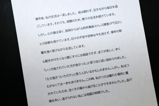 　公判で弁護士が代読した女性の思いを、傍聴した記者が記した取材メモの一部