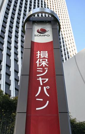 　損害保険ジャパンの本社ビル＝東京都新宿区