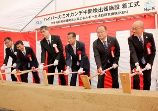 　ニュートリノの性質を調べる中間検出器の着工式で、くわ入れする高エネルギー加速器研究機構の浅井祥仁機構長（左から３人目）ら＝４日午前、茨城県東海村