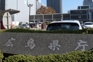 　広島県庁