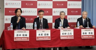 　記者会見をする関西医大病院新薬開発科の清水俊雄教授（左端）＝１１日、大阪府枚方市