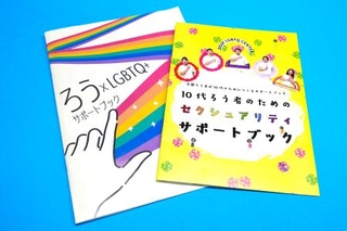　「Ｄｅａｆ　ＬＧＢＴＱ　Ｃｅｎｔｅｒ」が発行した「サポートブック」