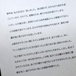 　公判で弁護士が代読した女性の思いを、傍聴した記者が記した取材メモの一部