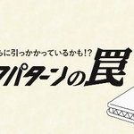 　中学生向け啓発動画の一場面（ダークパターン対策協会のユーチューブチャンネルから）