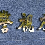 　警視庁＝東京・霞が関