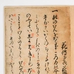 　ユネスコの「世界の記憶」へ推薦が決まった「観世宗家伝来　世阿弥能楽論『風姿花伝』」の世阿弥直筆の一部（二十六世観世宗家　観世清和氏提供）