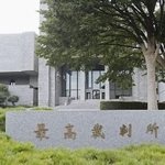 　最高裁判所＝東京都千代田区