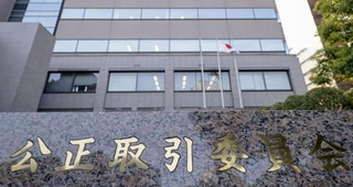 　公正取引委員会＝東京・霞が関