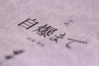 　元海軍兵学校生の日記「手記自爆まで」