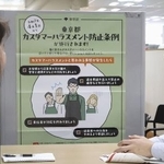 　東京都が作成したカスハラ防止に向けた啓発ポスター＝３月、都庁