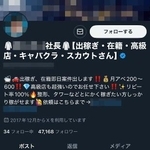 　スカウトグループの１人が使っていたとみられるアカウント（画像の一部を加工しています）