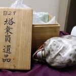 　医師菅野寛也さんが保管する、静岡空襲で墜落した米兵の遺品「黒焦げの水筒」＝１１月、静岡市