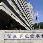 　自民党本部＝東京・永田町