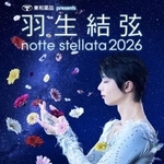 　羽生結弦さんが出演するアイスショー「ｎｏｔｔｅ　ｓｔｅｌｌａｔａ」のキービジュアル（（Ｃ）ｎｏｔｔｅ　ｓｔｅｌｌａｔａ）
