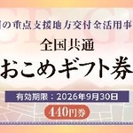 　ＪＡ全農が臨時で発行する「おこめ券」の見本