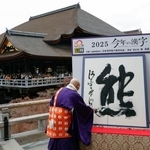 　京都・清水寺で発表された、２０２５年の世相を１字で表す今年の漢字「熊」＝１２日午後