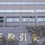 　公正取引委員会＝東京・霞が関