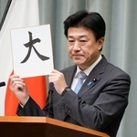 　記者会見で、自身が考える今年の漢字「大」を披露する木原官房長官＝１２日午後、首相官邸