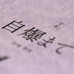 　元海軍兵学校生の日記「手記自爆まで」