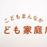 　こども家庭庁＝東京都千代田区
