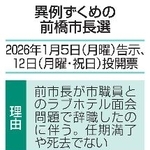 　異例ずくめの前橋市長選