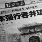 　沖縄県の日本帰属に疑義を呈する記事を掲載した１１月２１日付の共産党機関紙、人民日報系の環球時報（共同）