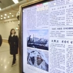 　北朝鮮・平壌の地下鉄駅の画面に表示された朝鮮労働党機関紙、労働新聞＝１月（共同）