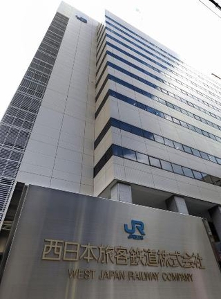 　ＪＲ西日本本社