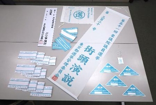 　東京都選挙管理委員会が準備した腕章や表示物