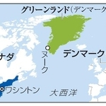 　グリーンランド・ヌーク、デンマーク、米国、カナダ