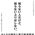 　痴漢撲滅を訴えるポスター（ＪＲ東日本提供）