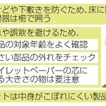 　「おうち時間」に潜むリスクと対策