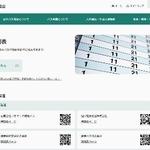 　日本バス協会が開設したウェブサイト