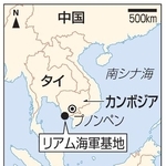 　カンボジア・リアム海軍基地、中国