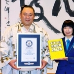 　ギネス世界記録の公式認定証を贈呈された玉鷲＝２６日、両国国技館