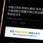 　日本への渡航自粛を呼びかける在日本中国大使館の「微信（ウィーチャット）」の投稿＝３０日、北京（共同）