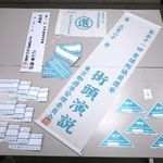 　東京都選挙管理委員会が準備した腕章や表示物