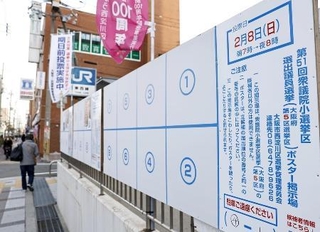 　衆院選の候補者ポスター掲示板＝２７日、大阪市
