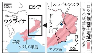 　ウクライナ・ドネツク州、スラビャンスク、キーウ、黒海、ロシア側制圧地域