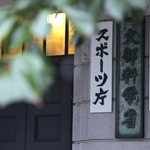 　文部科学省＝東京・霞が関