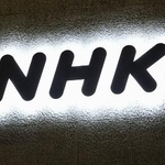 　ＮＨＫのロゴマーク