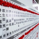 　自民党の当確者の名前に付けられたバラ＝９日午前０時３分、東京・永田町の党本部