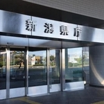 　新潟県庁