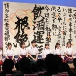 　書道で飲酒運転根絶を訴える高校生＝９日午後、福岡市東区